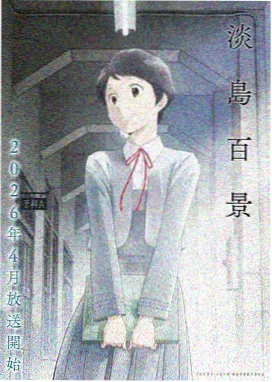 黑田同学番剧OVA